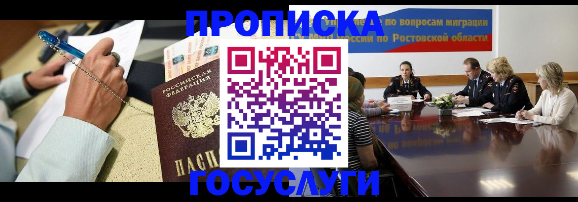 прописка в Заречном