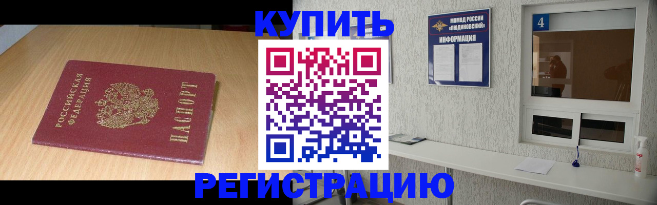 прописка для работы в Заречном