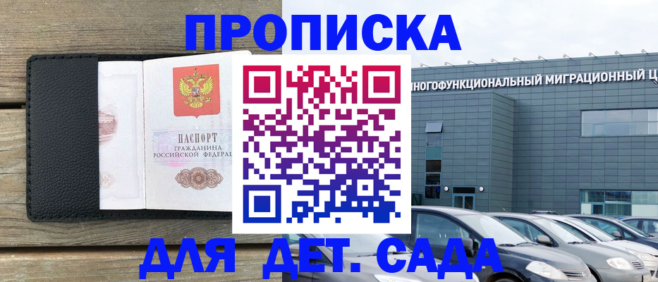 временная регистрация надежно в Заречном