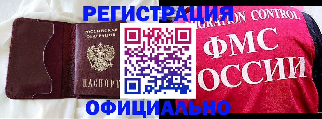 временная регистрация для школы в Заречном